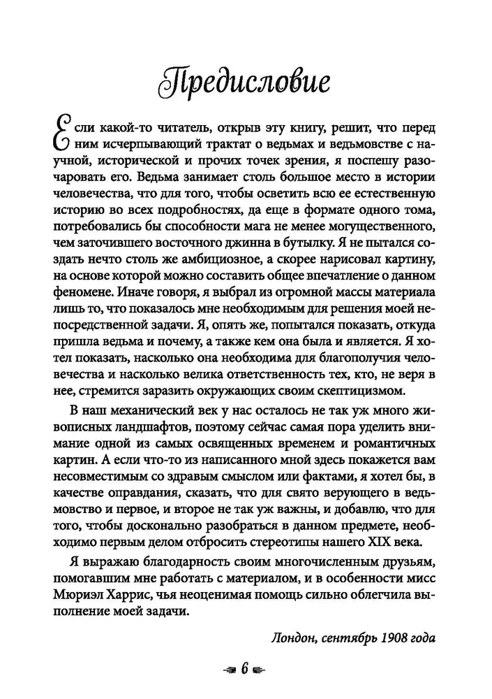 Grāmata par raganu mākslu. Slikto un labo raganu prakses
