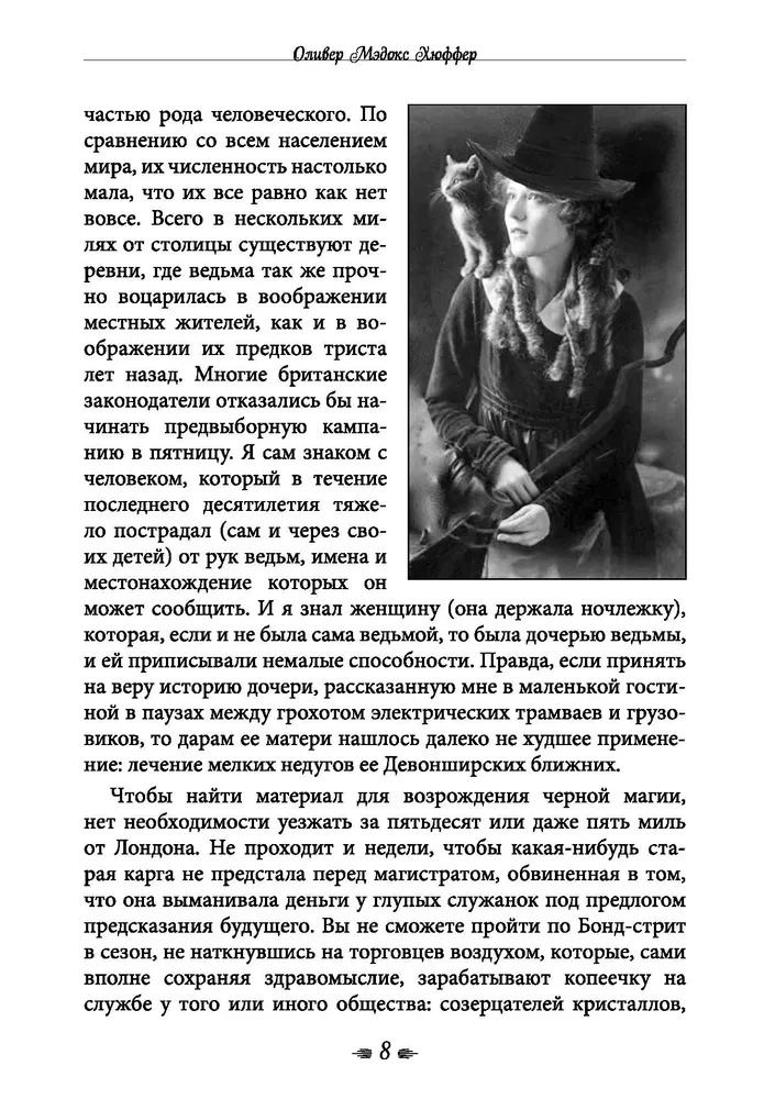 Grāmata par raganu mākslu. Slikto un labo raganu prakses