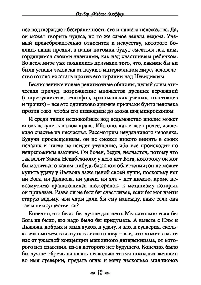 Grāmata par raganu mākslu. Slikto un labo raganu prakses