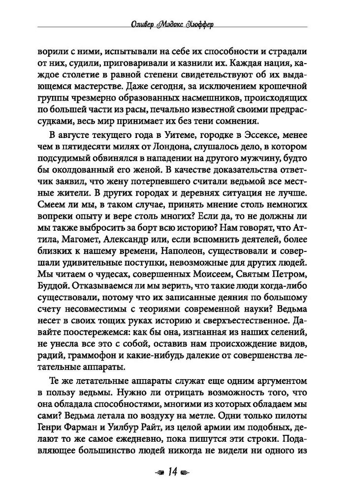 Grāmata par raganu mākslu. Slikto un labo raganu prakses