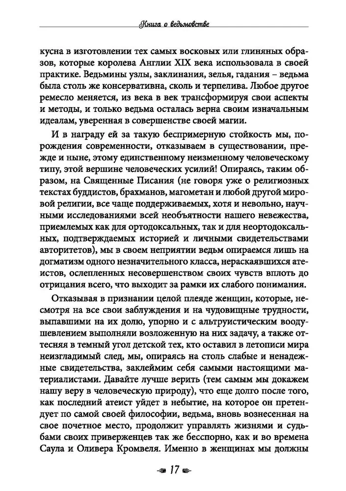 Grāmata par raganu mākslu. Slikto un labo raganu prakses
