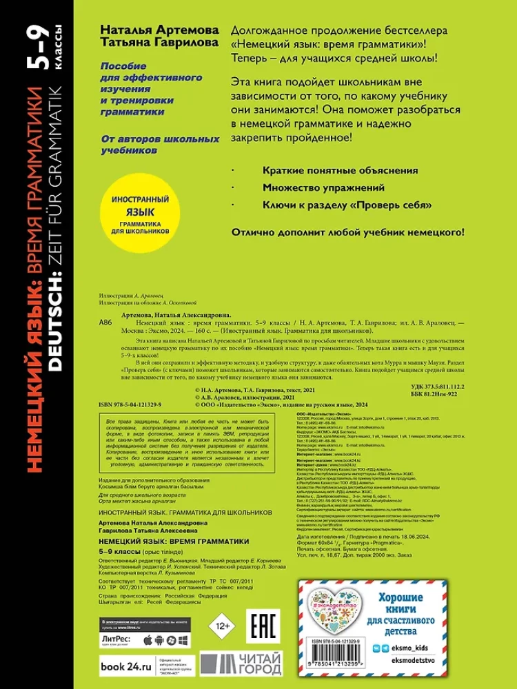 Vācu valoda: gramatikas laiks. 5-9 klase