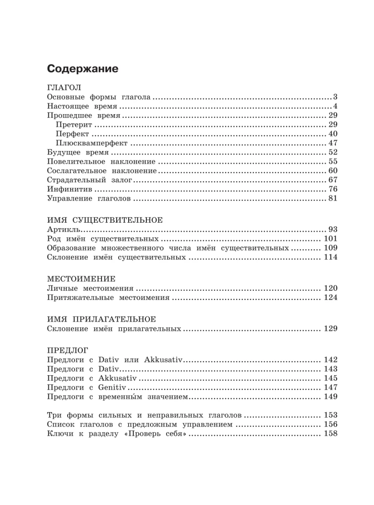 Vācu valoda: gramatikas laiks. 5-9 klase