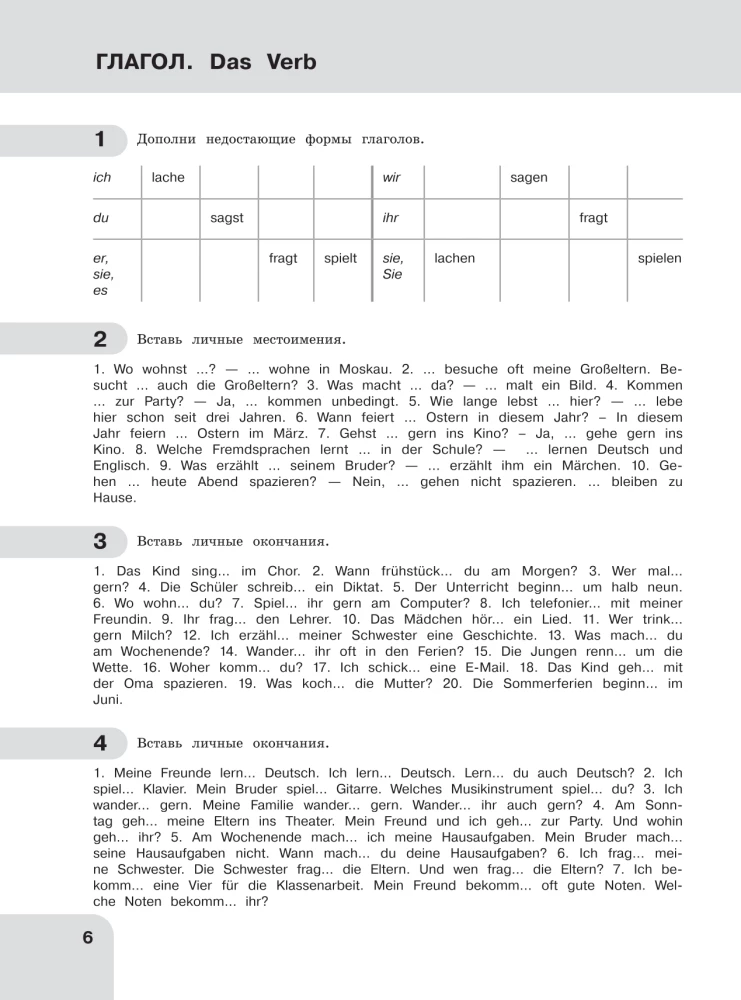 Vācu valoda: gramatikas laiks. 5-9 klase