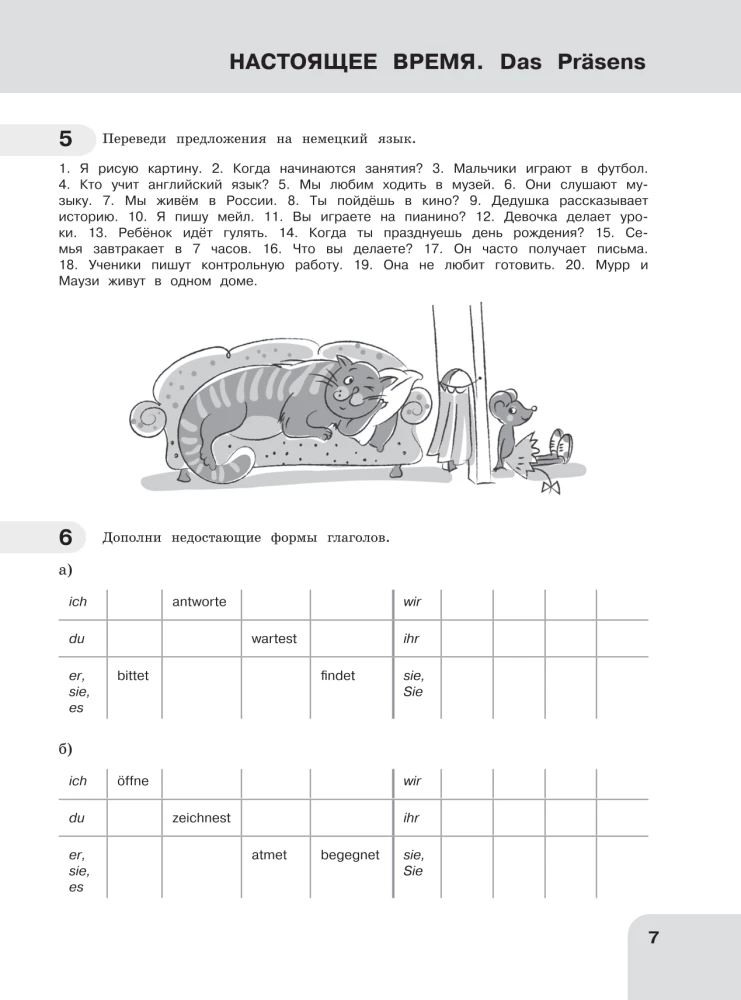 Vācu valoda: gramatikas laiks. 5-9 klase