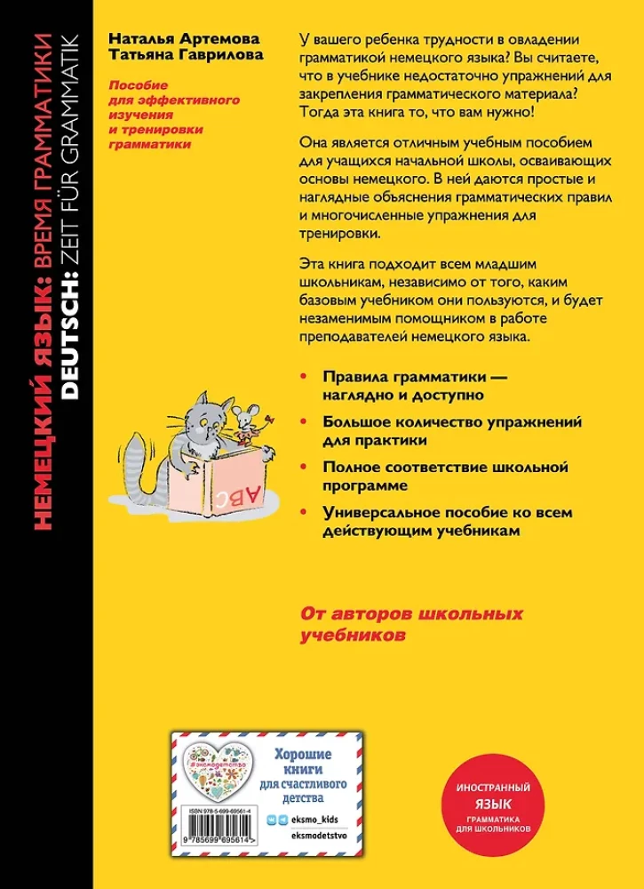 Немецкий язык: время грамматики. Пособие для эффективного изучения и тренировки грамматики