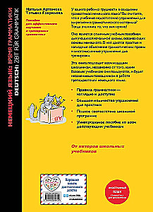Немецкий язык: время грамматики. Пособие для эффективного изучения и тренировки грамматики