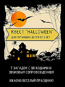 Настольная игра - Квест Хэллоуин