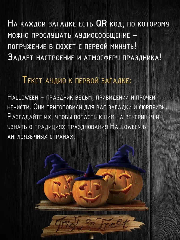 Настольная игра - Квест Хэллоуин