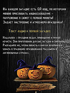 Настольная игра - Квест Хэллоуин
