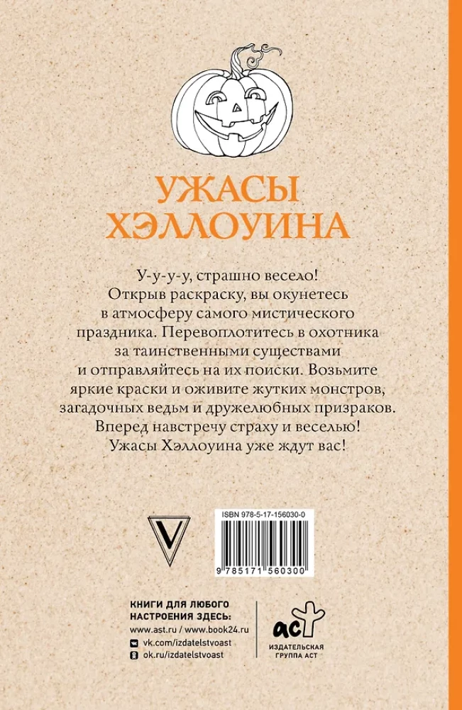 Ужасы Хэллоуина