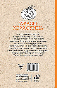 Ужасы Хэллоуина