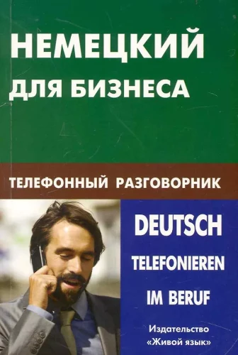 Vācu valoda biznesam. Tālruņa saraksts
