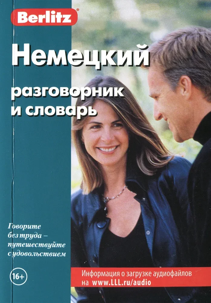 Немецкий разговорник и словарь