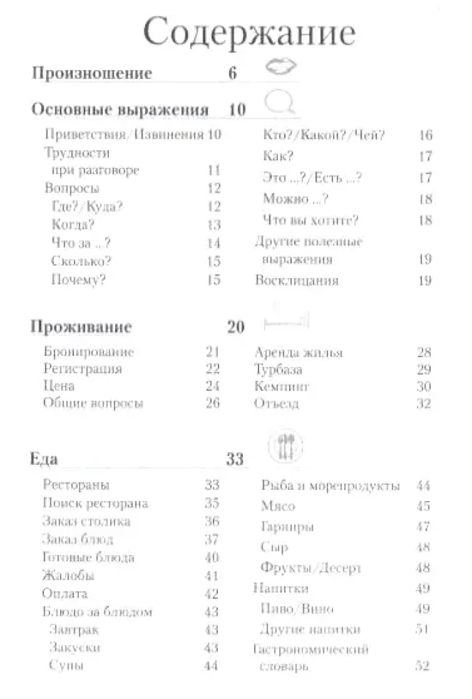 Немецкий разговорник и словарь