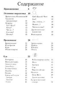 Немецкий разговорник и словарь