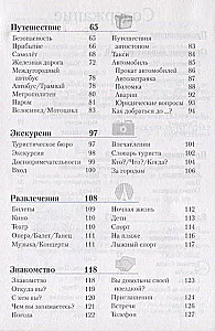 Немецкий разговорник и словарь