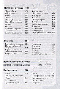 Немецкий разговорник и словарь