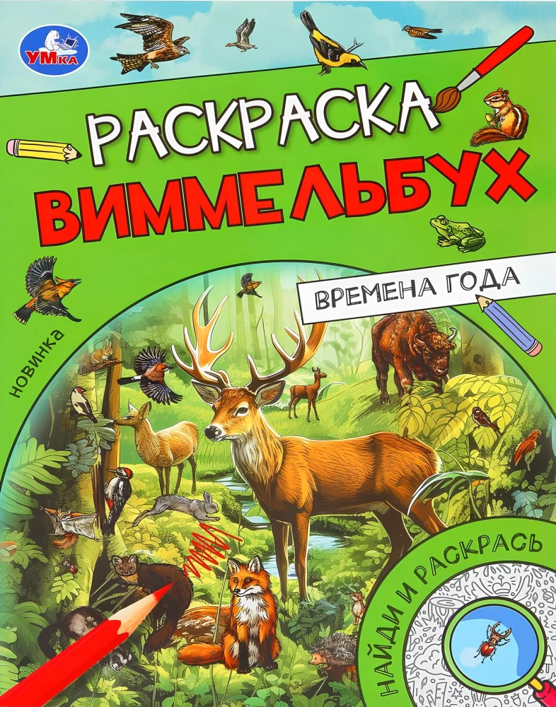Времена года