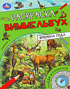 Времена года