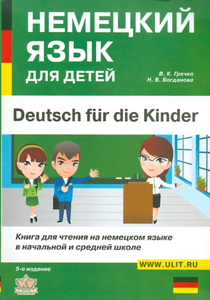 Vācu valoda bērniem