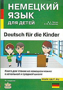 Vācu valoda bērniem