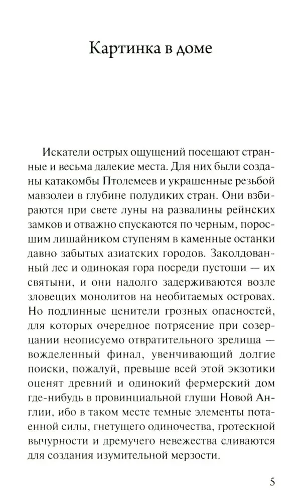 Pārdzīvotais bailes