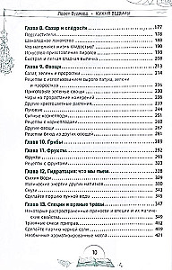 Кухня ведьмы. Откройте магию повседневных ингредиентов