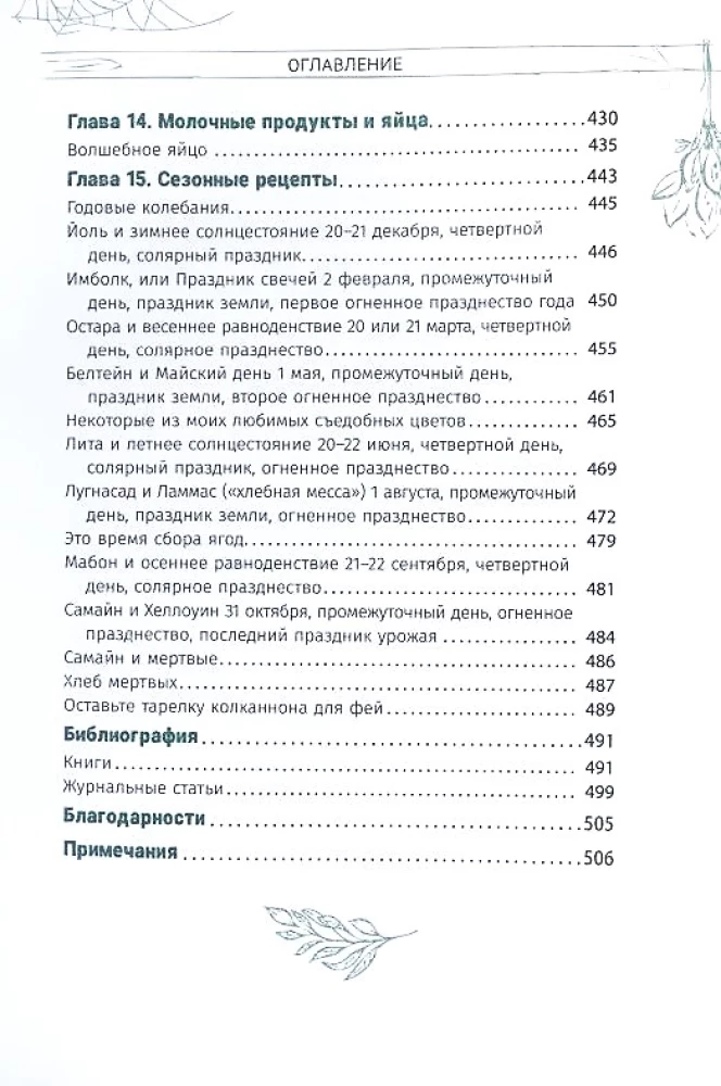 Кухня ведьмы. Откройте магию повседневных ингредиентов