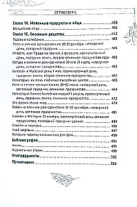 Кухня ведьмы. Откройте магию повседневных ингредиентов