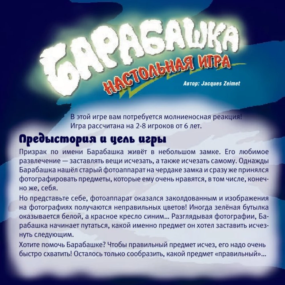 Galda spēle - Barabaška