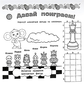Знакомьтесь - Чебурашка! Суперраскраска