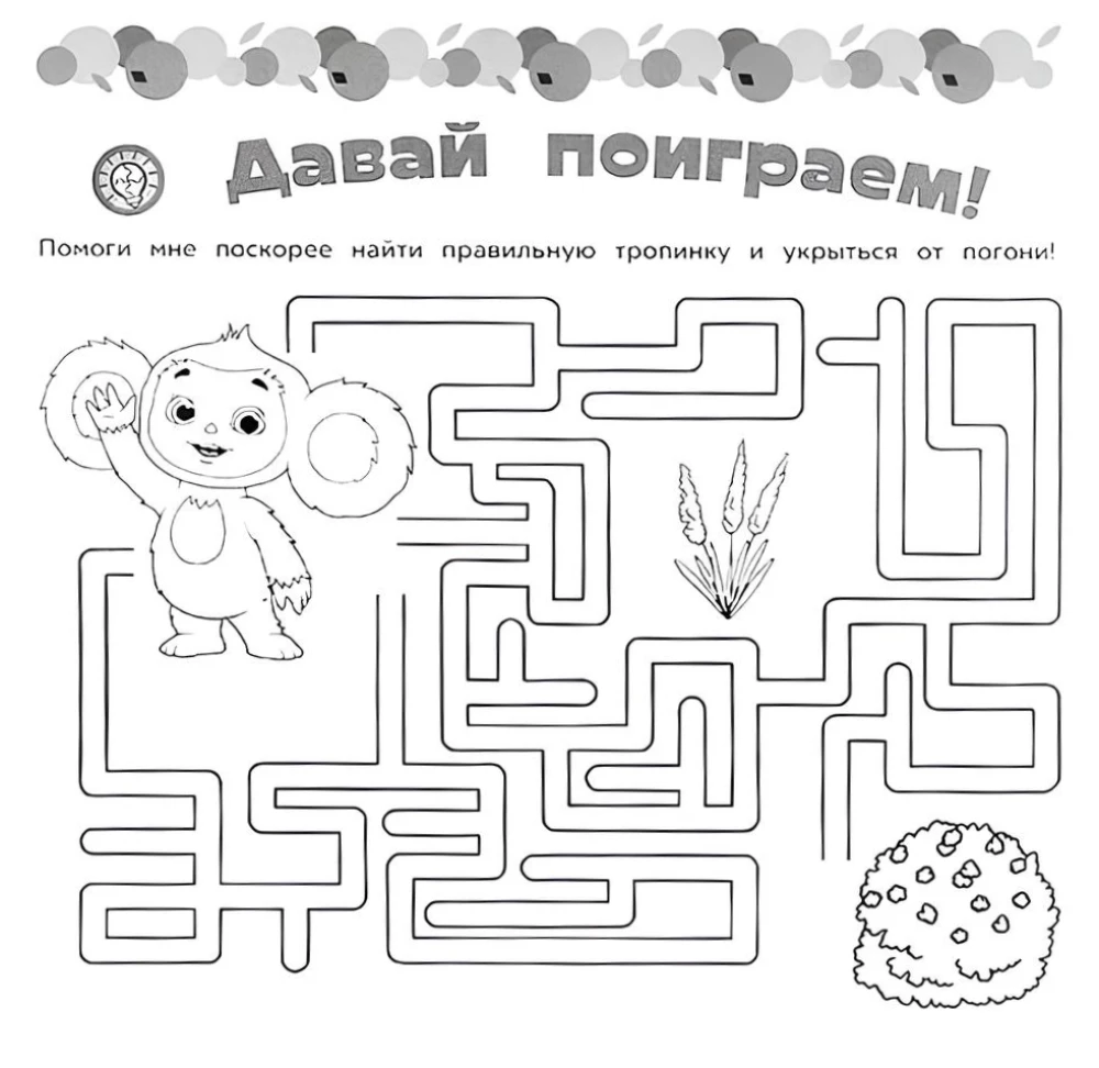 Знакомьтесь - Чебурашка! Суперраскраска