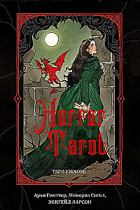 Horror Tarot. Таро ужасов