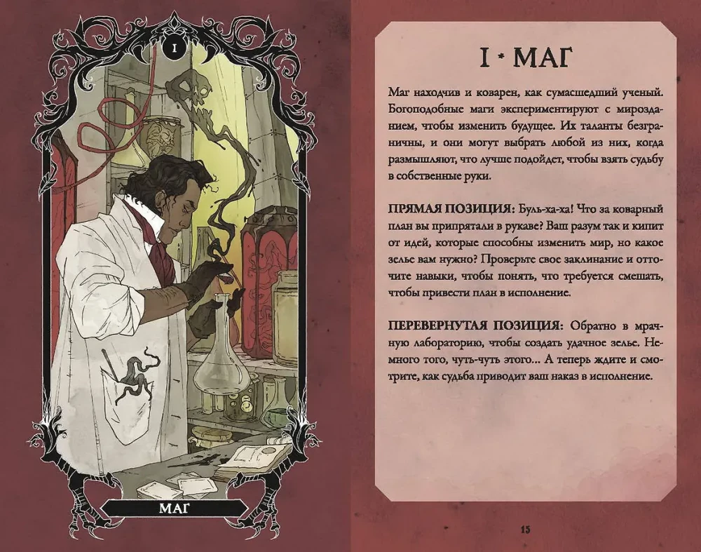 Horror Tarot. Таро ужасов