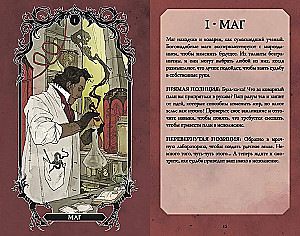 Horror Tarot. Таро ужасов