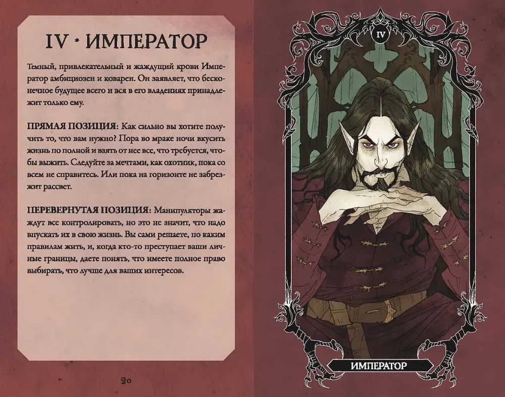 Horror Tarot. Таро ужасов