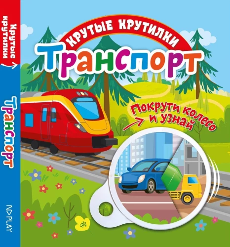 Transports