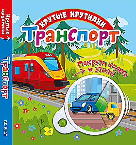 Transports