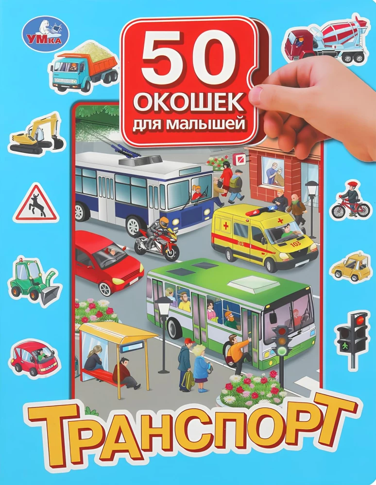 Транспорт