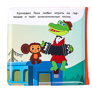 Čeburaška un viņa draugi