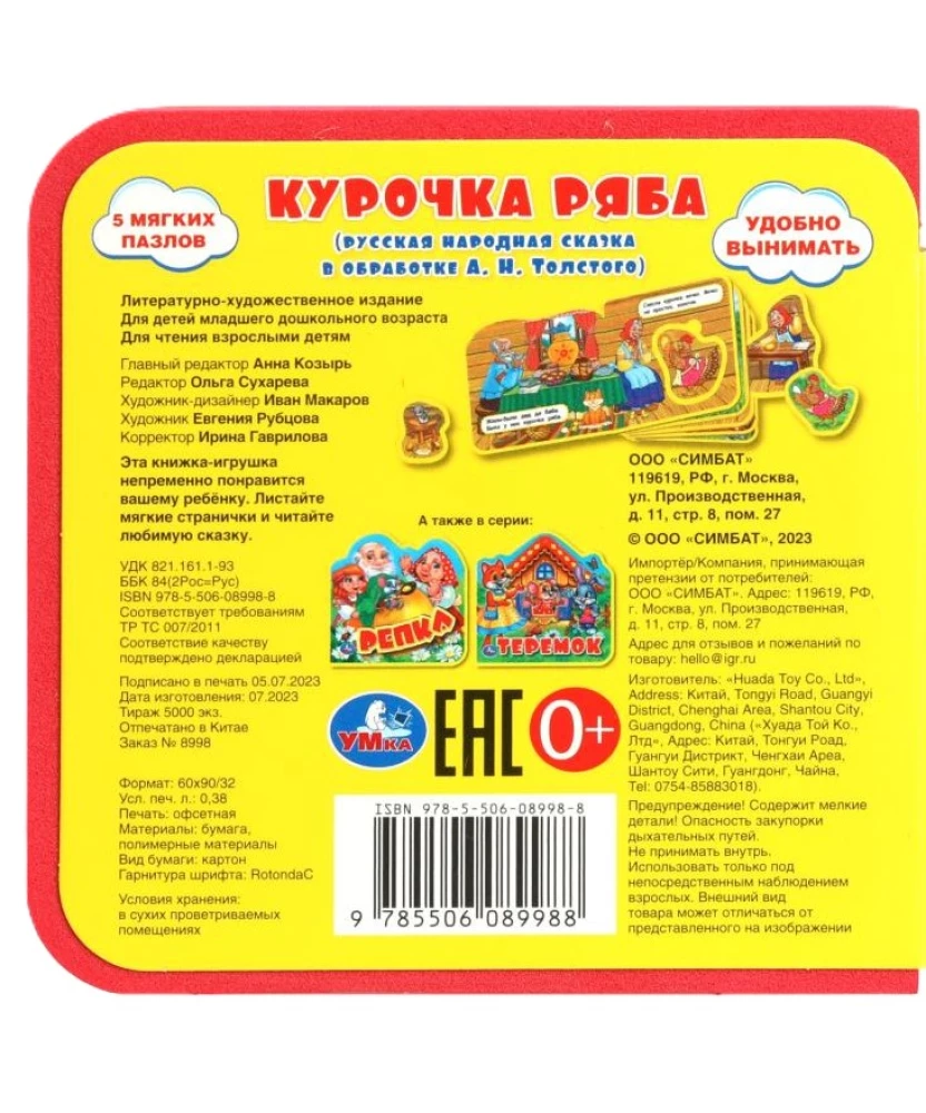 Kuriņa Rjaba