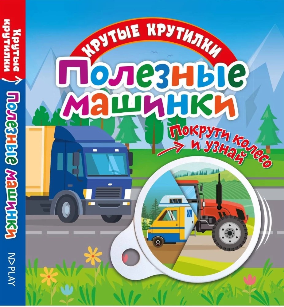 Полезные машинки
