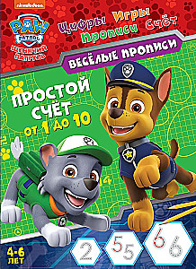 Щенячий патруль. Простой счет