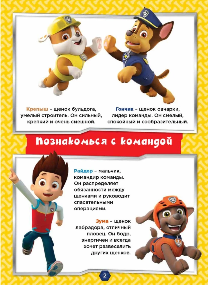 Щенячий патруль. Простой счет