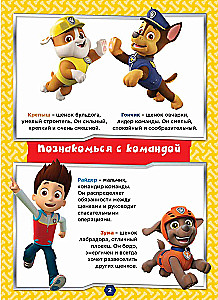 Щенячий патруль. Простой счет