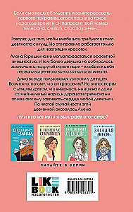 Влюбить за 90 секунд. От одного Зайца (комплект из 2-х книг)