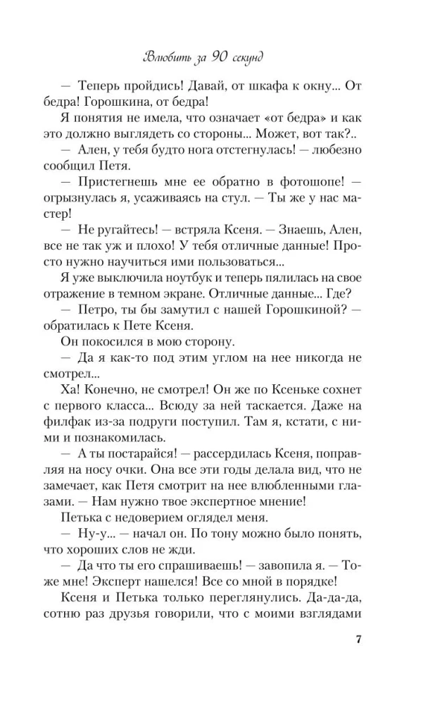 Влюбить за 90 секунд. От одного Зайца (комплект из 2-х книг)