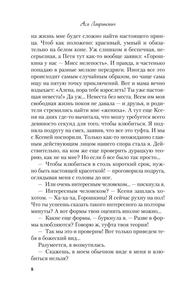 Влюбить за 90 секунд. От одного Зайца (комплект из 2-х книг)