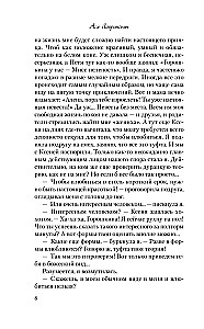 Влюбить за 90 секунд. От одного Зайца (комплект из 2-х книг)